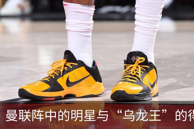 曼联阵中的明星与“乌龙王”的得失一览