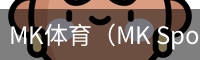 MK体育